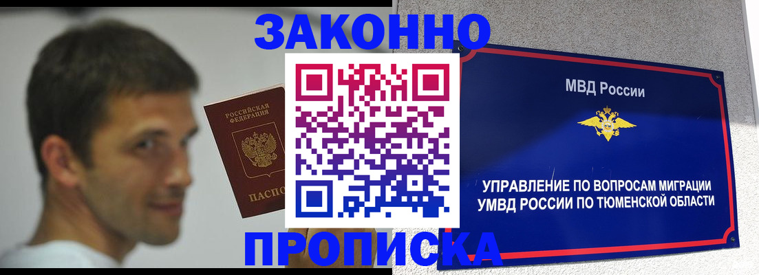 временная регистрация купить в Добрянке