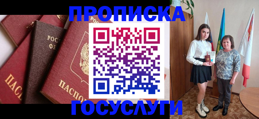 прописка ребенка в Добрянке